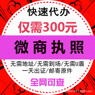 微商執照電商執照朋友圈賣貨朋友圈認證電商法個體執照代辦加急