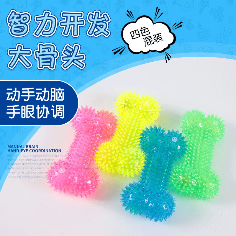 【儿童玩具】现货供应大骨头儿童互动玩具TRP闪光视觉儿童玩具