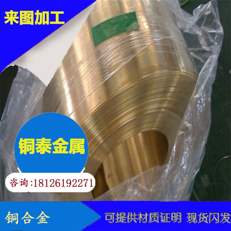 铜泰专业生产黄铜带 厚度：0.01-2.0mm，宽度：2-600mm 现货供应