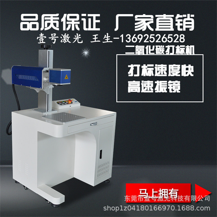 CO2二氧化碳激光打标机_食品塑料袋打标食品包装袋日期喷码机