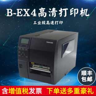 Toshiba东芝B-EX4T1 EX4T2 EX4T3工业级条码打印机高清打印机-阿里巴巴