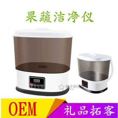 厂家直销活氧果蔬消毒机 家用食材机多功能洁净仪 小家电会销礼品|ms