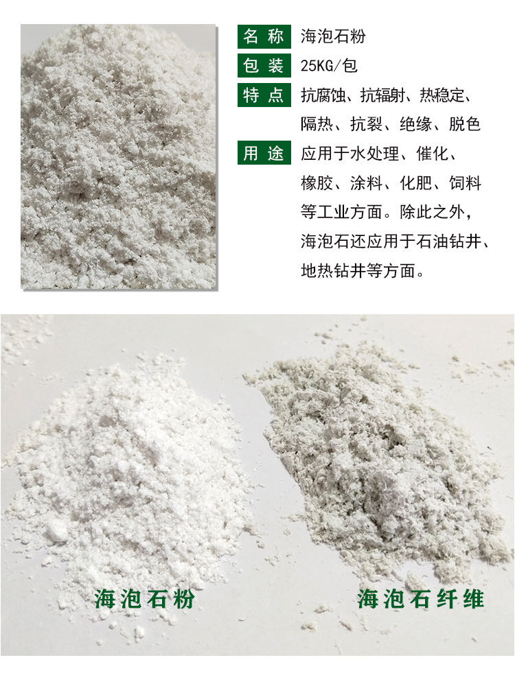 海泡石粉_05