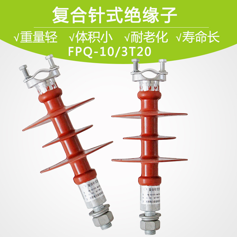 高压负荷硅橡胶复合针式绝缘子 FPQ-10/3T20  镀锌