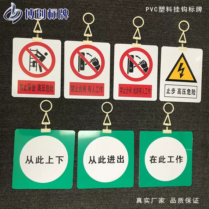 挂钩标牌PVC塑料标识牌国标八种电力警示牌可悬挂供电安全标志牌