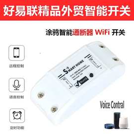 WiFi智能通断器 涂鸦智能生活 手机无线远程遥控改装双模定时开关