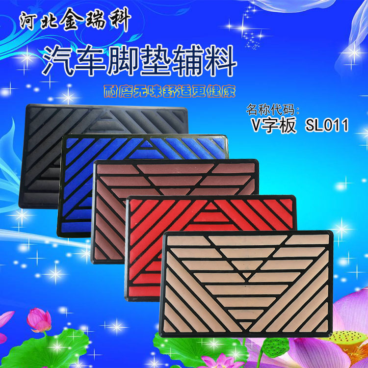 automobile currency door mat Plastic Foot pedal Wear block non-slip mat double-deck Plastic pedal