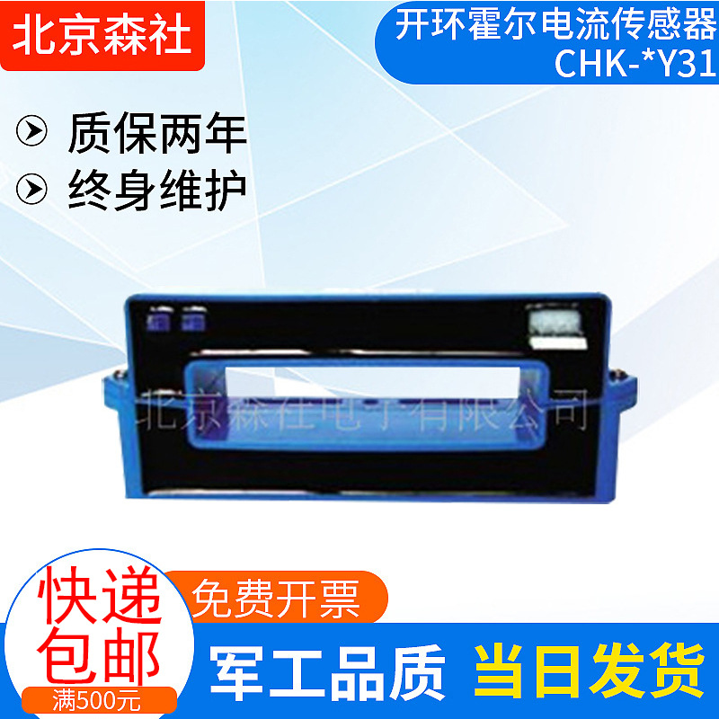 开环霍尔电流传感器CHK-*Y31 隔离测量200到1000DC和DC及脉冲电流