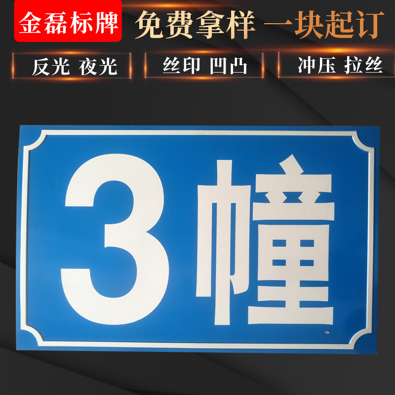 厂家小区楼层指示牌单元标识牌铝合金 标志牌批发美观铝制铭牌