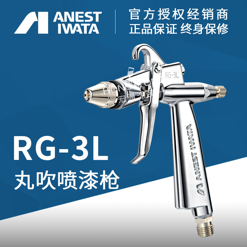 原装日本岩田喷枪RG-3L丸吹喷漆枪小花工具工艺塑料模具喷枪包邮