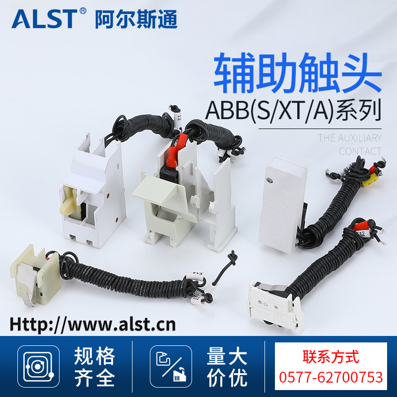 辅助触头 HSM1、(ABB)断路器系列辅助触头250、400FC