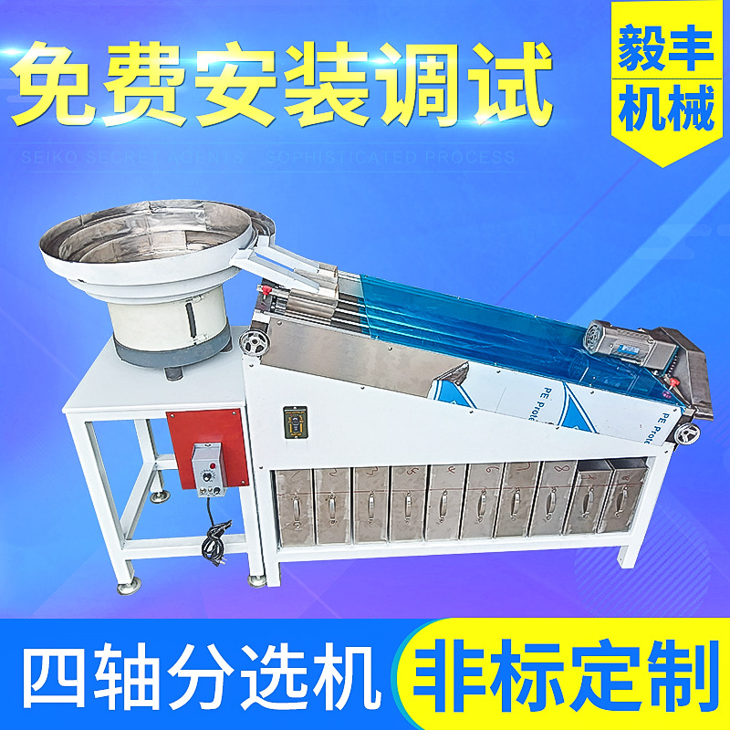 珠三角螺丝螺母分选机高效率螺丝选钉机头部直径大小筛选分选机