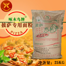 绿 啄木鸟披萨专用小麦粉25kg/袋 PIZZA汉堡西点烘焙高筋面粉拉面