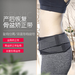 Pelvic Belt Pelvic Correction Belt Postpartum Recovery Pelvic Waist Belt Separation of the Waist 