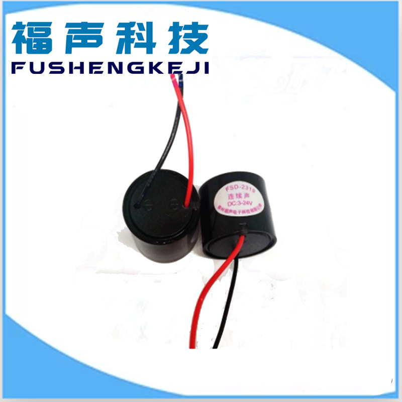 压电有源蜂鸣器 23mm*19mm 带线 12v 24v  蜂鸣器