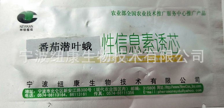 番茄潜叶蛾诱芯