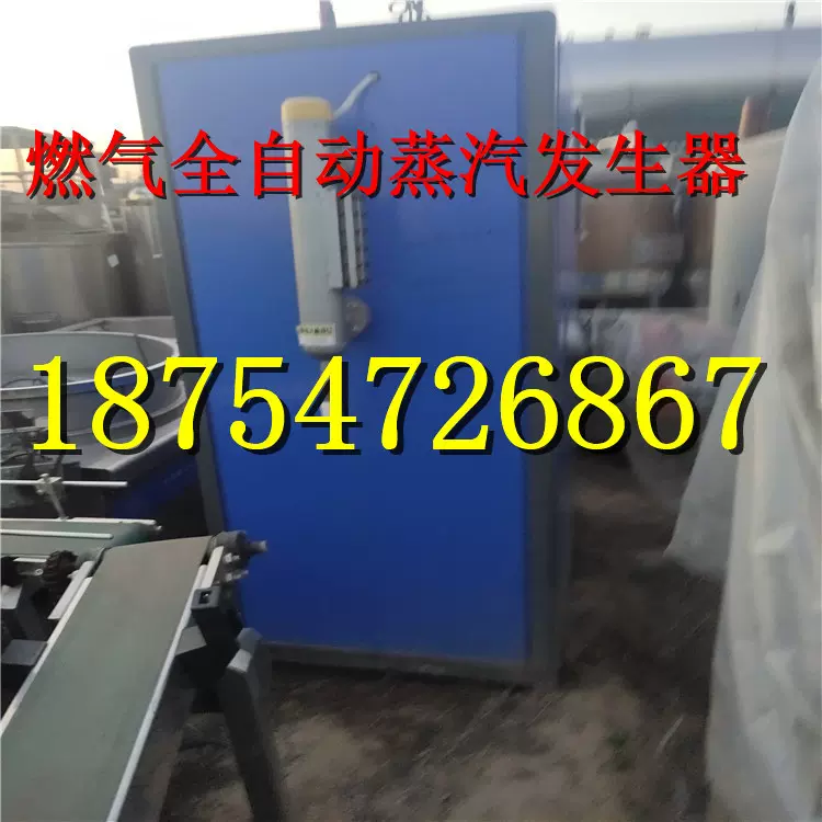 二手全自动燃气蒸汽发生器、全自动节能颗粒蒸汽锅炉