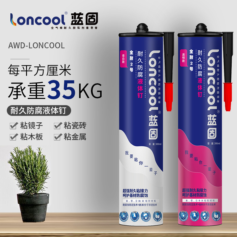 全耐二号耐腐蚀免钉胶强力uv板泡沫KT板玻璃胶广告材料专用液体钉|ms