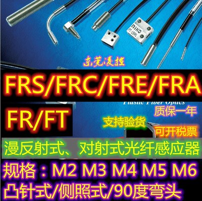 [厂家直销 瑞科RiKo FRC-610反射式光纤感应器FRC-620光电开关]
