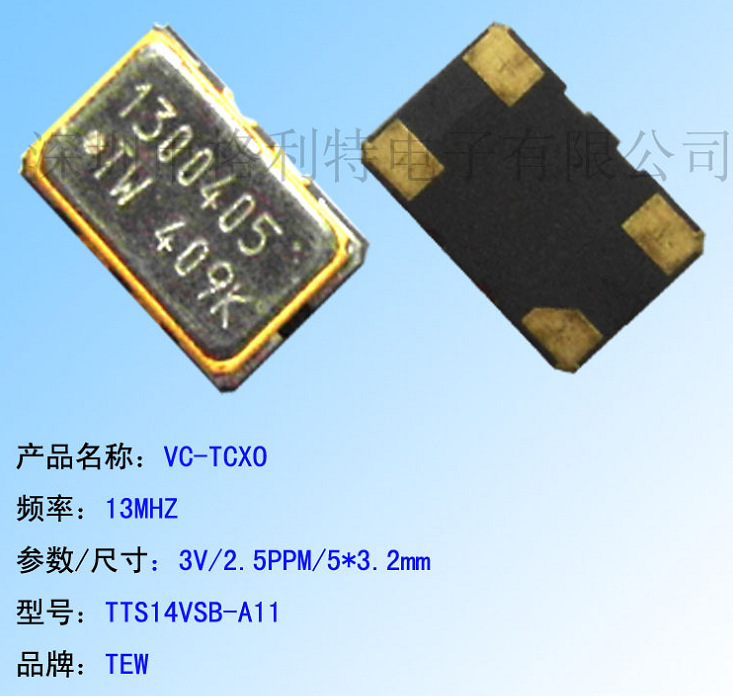 供应VC-TCXO 13MHZ  TTS14VSB-A11