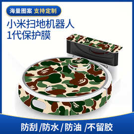 适用小米扫地机器人1代贴纸时尚炫彩防刮保护膜 个性化图片