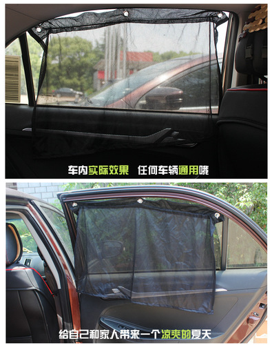 General automobile sunshade curtains, car sunshade curtains, sun protection and heat insulation sunshade curtains, car curtains with suction cups