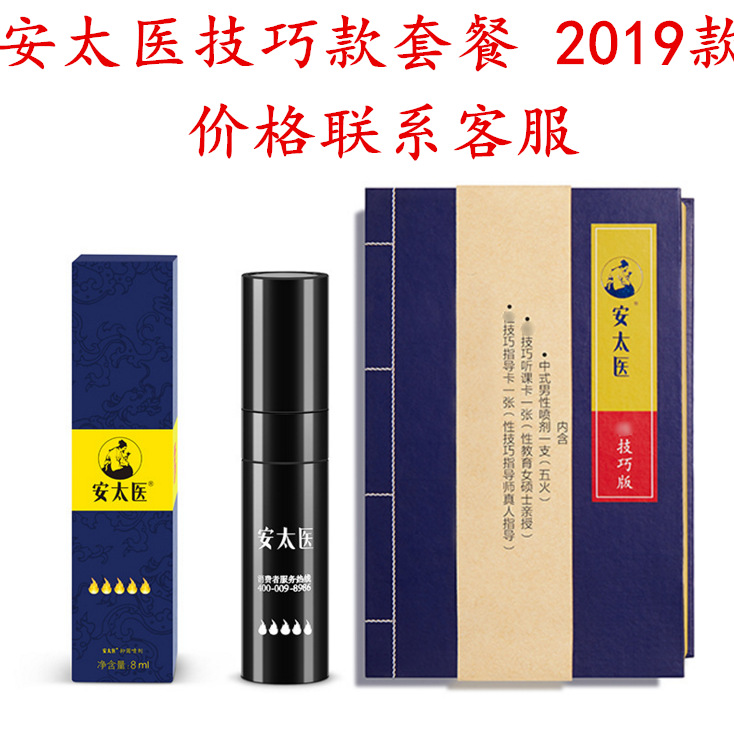 安太醫技巧版套餐外用噴劑10ml 噴霧劑成人情趣性用品男性神油