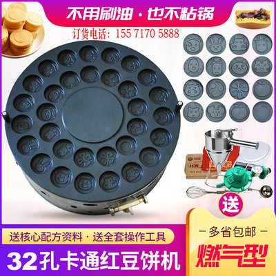 商用燃气型32孔花式卡通不粘锅红豆饼机|台湾车轮饼机|小吃配方