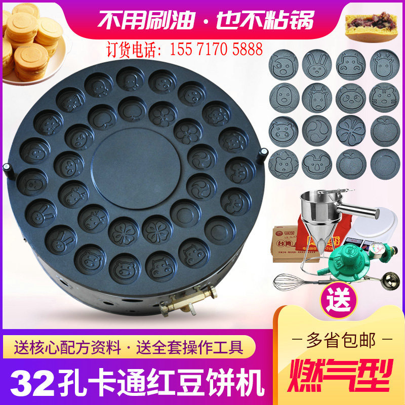 商用燃气型32孔花式卡通不粘锅红豆饼机|台湾车轮饼机|小吃配方