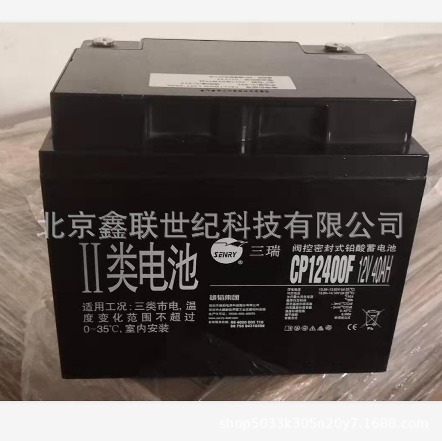 SENRY三瑞蓄电池CP12400F/12V40AH 三瑞CP12400F含税运