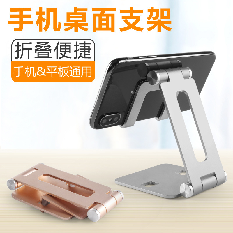 Desktop Mobile Phone Holder Foldable Portable Aluminum Alloy Lazy Tablet Metal Simple Multi-Function