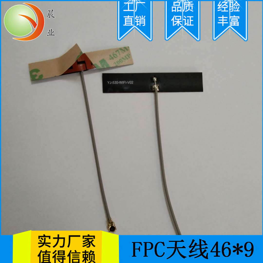 WIFI天线2.4GHZ天线FPC天线内置天线外置天线5.8G天线图传天线