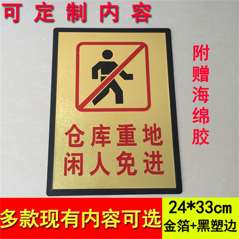 大号黑边金箔牌仓库重地闲人免进公司工厂医院酒店提示标志牌定制