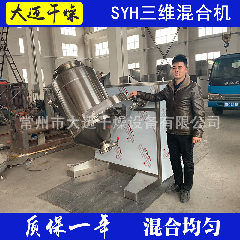 SYH-100三维粉末混合机 混合设备 奶茶粉专用混料机