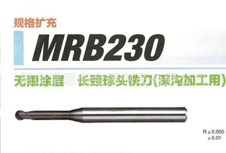 日本进口日进(NS TOOL)MRB230无限涂层长颈球头铣刀(深沟加工用)