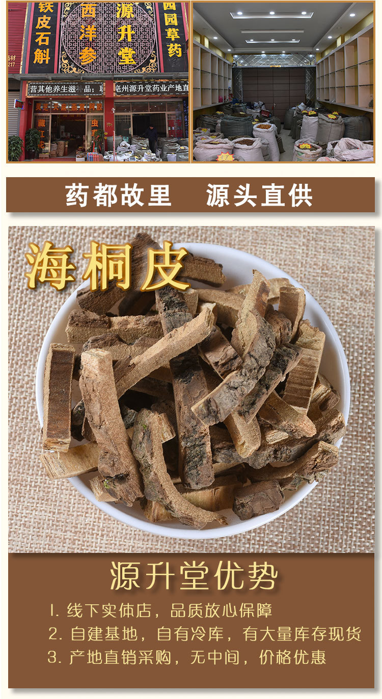 Hai Tong Pi (Erythrina Bark) — Dried Herbal Decoction Piece, Unsulfured New Crop overview