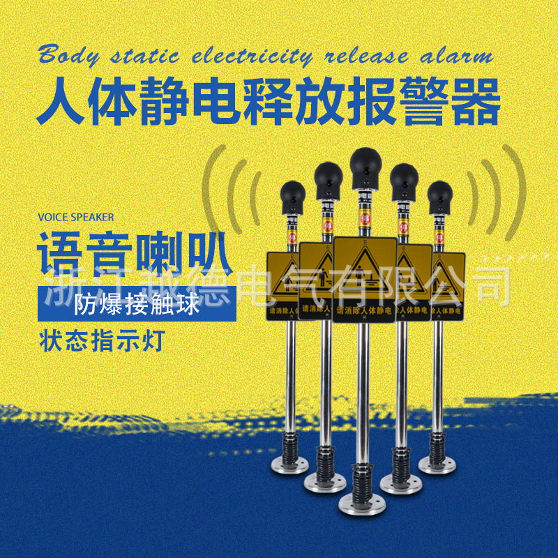 防爆人体静电释放语音报警器 人体静电释放报警仪静电消除器