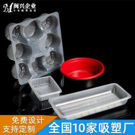 广州厂家定制食品包装底托  PP食品吸塑内托 冷冻品吸塑托
