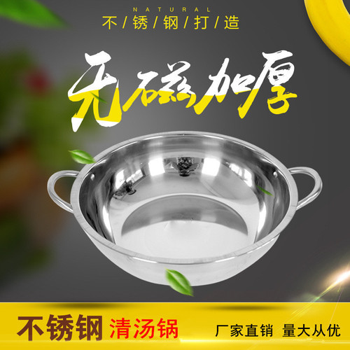 Wholesale Manufacturer Non-magnetic Stainless Steel Clear Soup Hot Pot Basin Hot Pot Basin Split Basin Clear Soup Pot