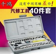 汽修工具40件套套筒工具 修理套筒扳手组合 多功能汽修套装工具 11204697043_1771661972.230x230.jpg