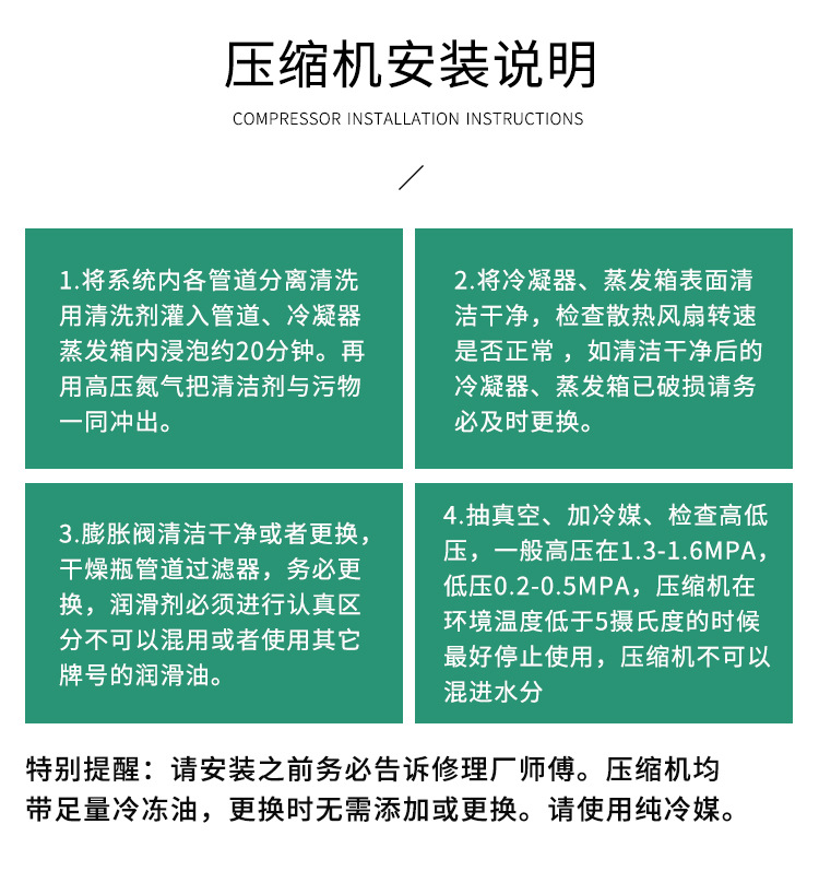 压缩机安装说明