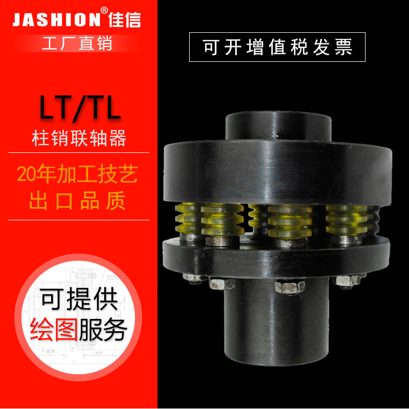 LT/TL/LTZ/TLL弹性套柱销联轴器弹性销轴带胶垫配套螺栓专用柱销