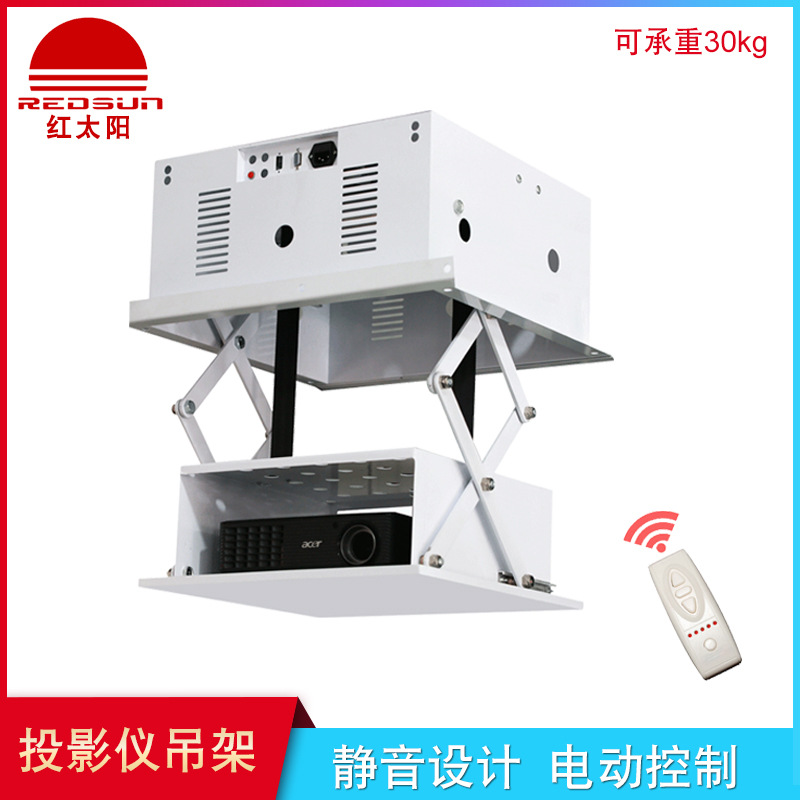 红太阳(Redsun) 投影器薄款盒式交剪隐藏式吊架 电动升降遥控定位|ms