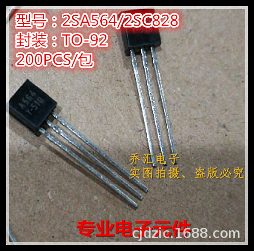 2SA564 A564 TO-92封装 PNP小功率三极管200/包