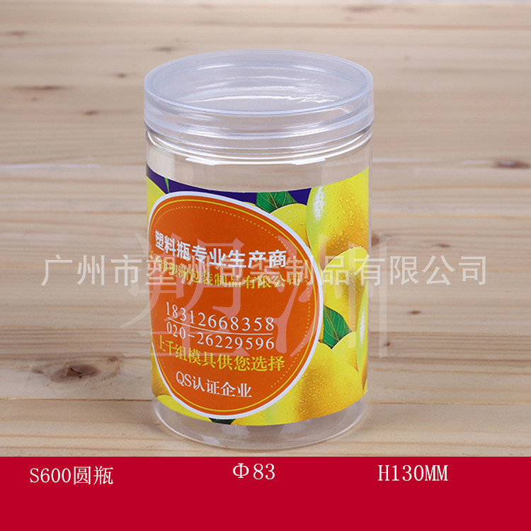 厂家批发600毫升透明广口塑料瓶干果包装食品瓶透明坚果罐子