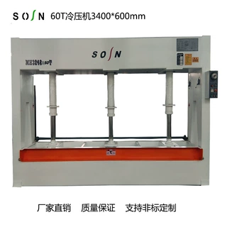 MH3248*60T冷压机     600*3400mm非标冷压机