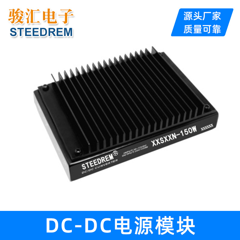 厂家直接供应 150W,18～36V输入，转12V隔离,稳压输出，电源模块