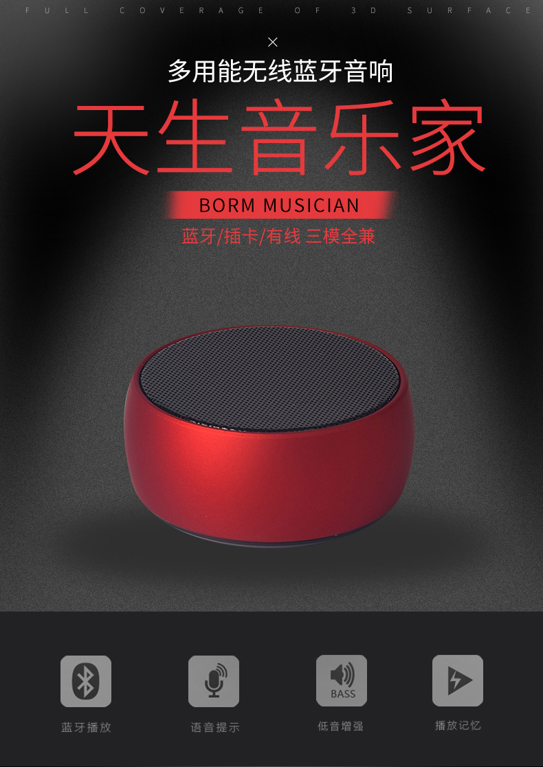 蓝牙音箱详情页_01