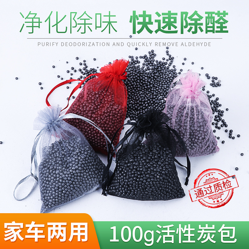 活性炭 竹炭包 除味除甲醛 新房汽車去味炭包 家用裝修去甲醛