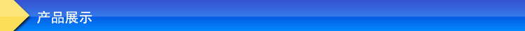 产品展示.jpg